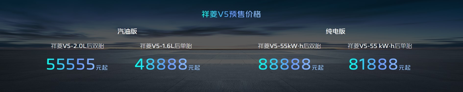祥菱V5产品售价.jpg