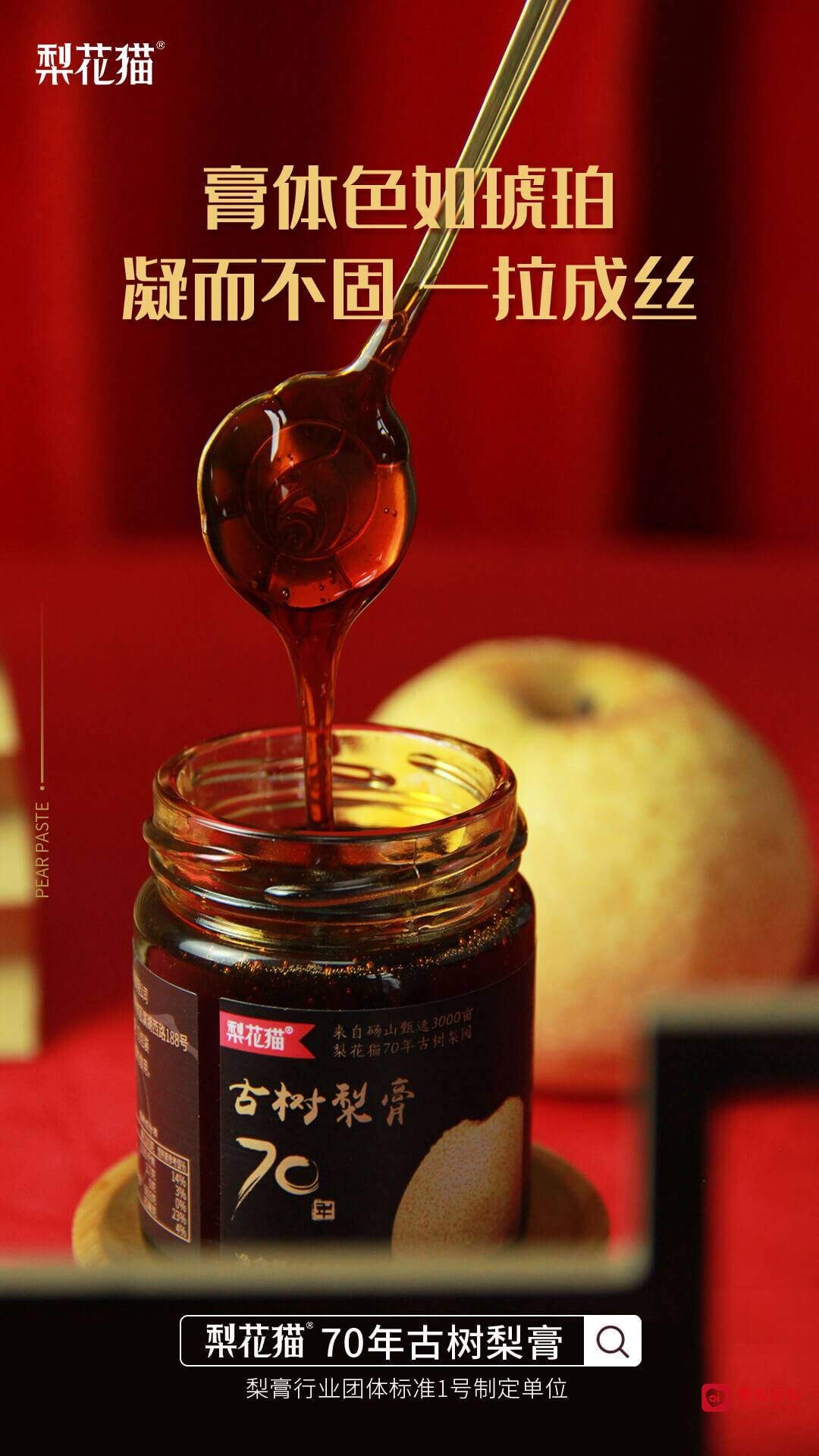 团品:梨花猫古树梨膏礼盒团购8616元1盒包邮原价:190元/盒[图片[图片