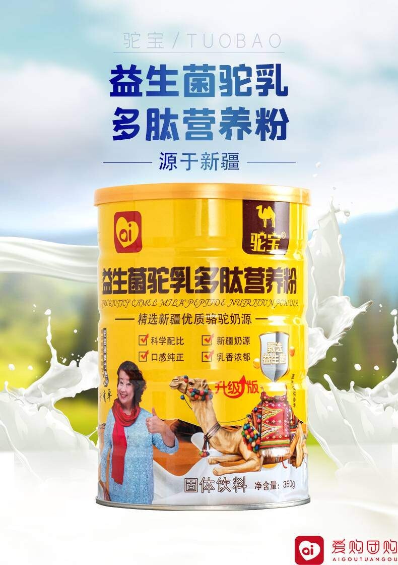 团品定制益生菌驼乳营养粉团购466966元1罐包邮原价599元罐图片