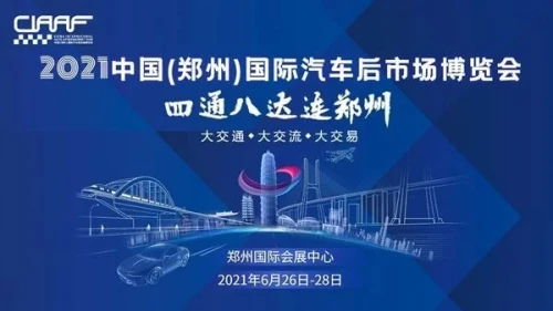 汽车后市场