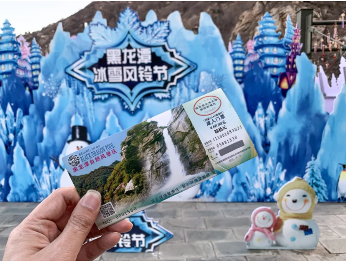 北京黑龙潭