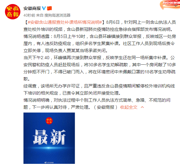 【汽车之家】安徽官方通报查处补课场所原委