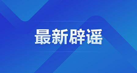 【汽车之家】女子因接种新冠疫苗死亡?官方通报