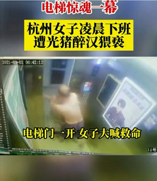 【汽车之家】赤身男子电梯内猥亵女子