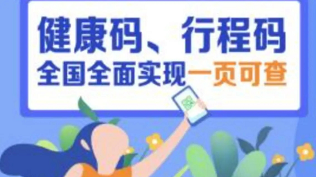 【汽车之家】全国健康码行程码合一