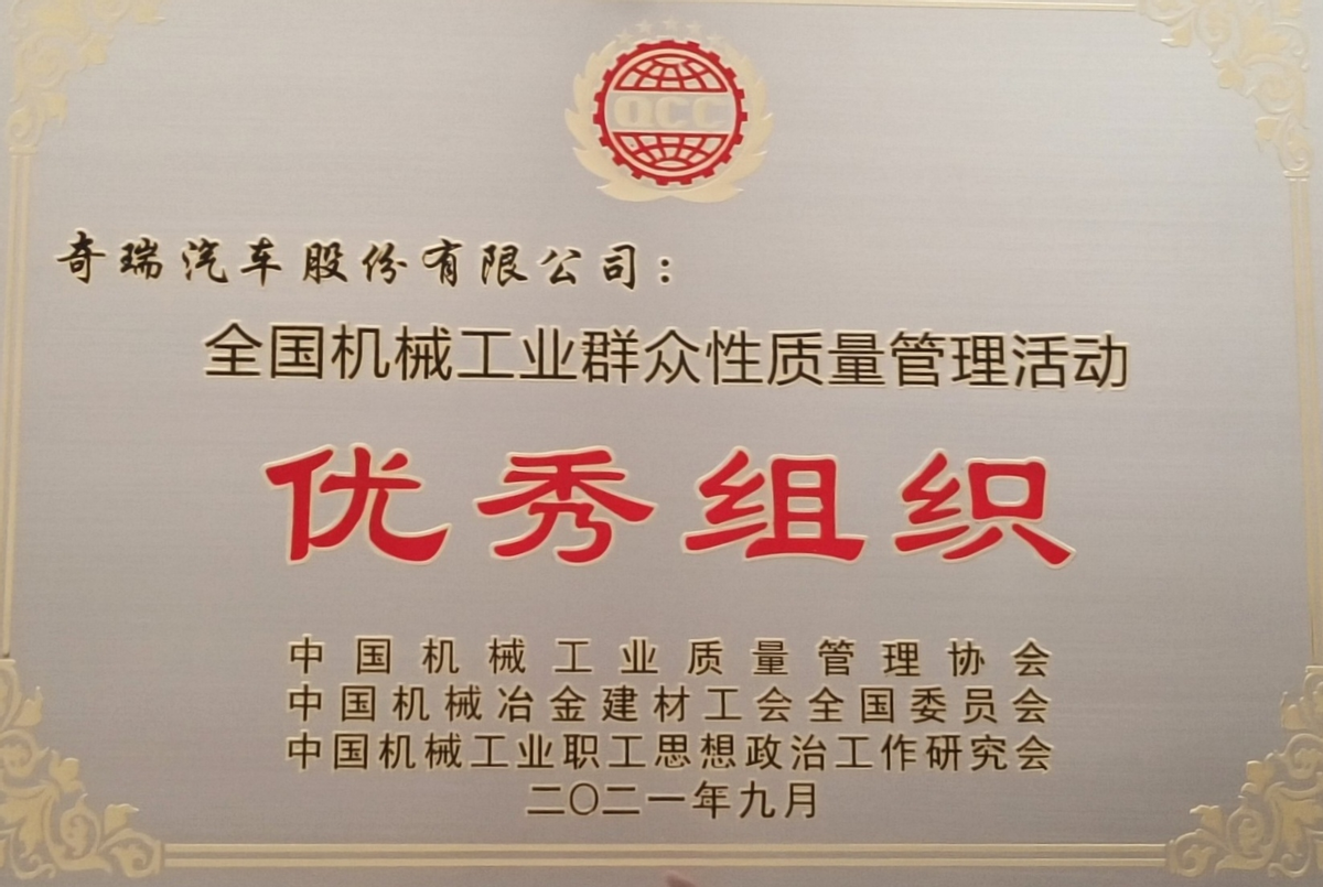 奇瑞汽车