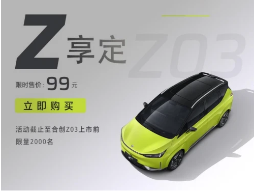 合创汽车