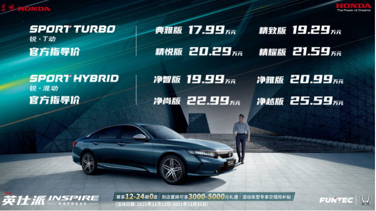 东风Honda