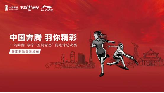 中国一汽奔腾