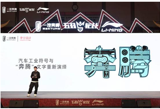 中国一汽奔腾