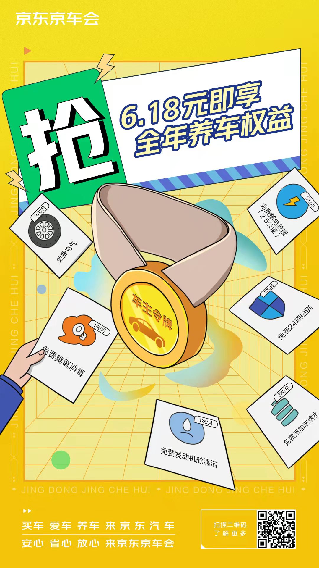 京东京车会