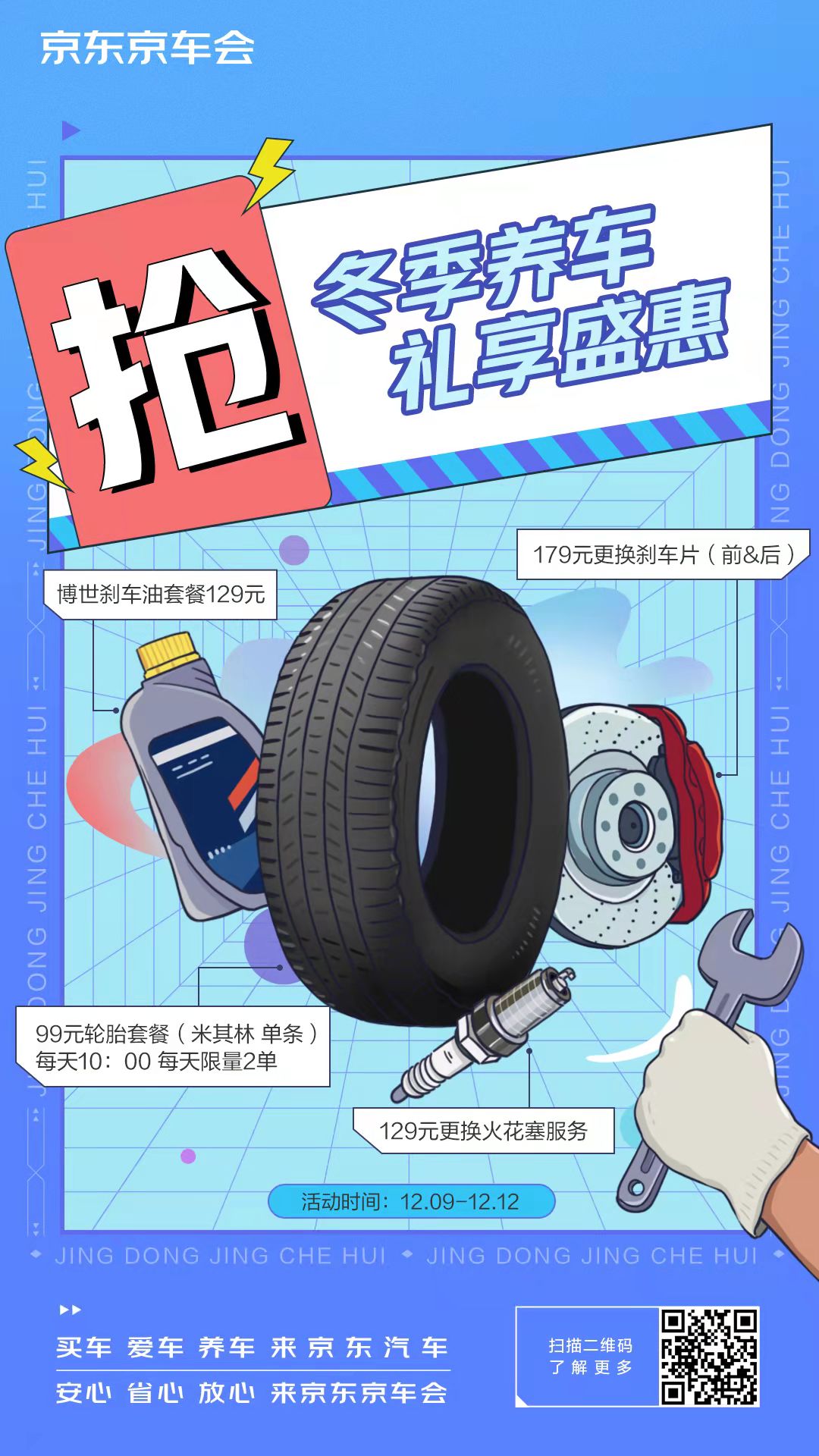 京东京车会