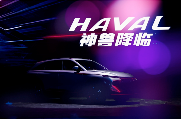 哈弗汽车