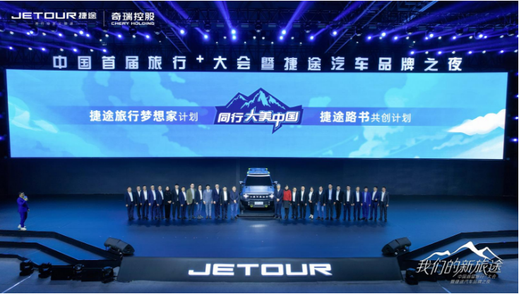 捷途汽车