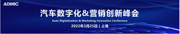 ADMIC汽车数字化