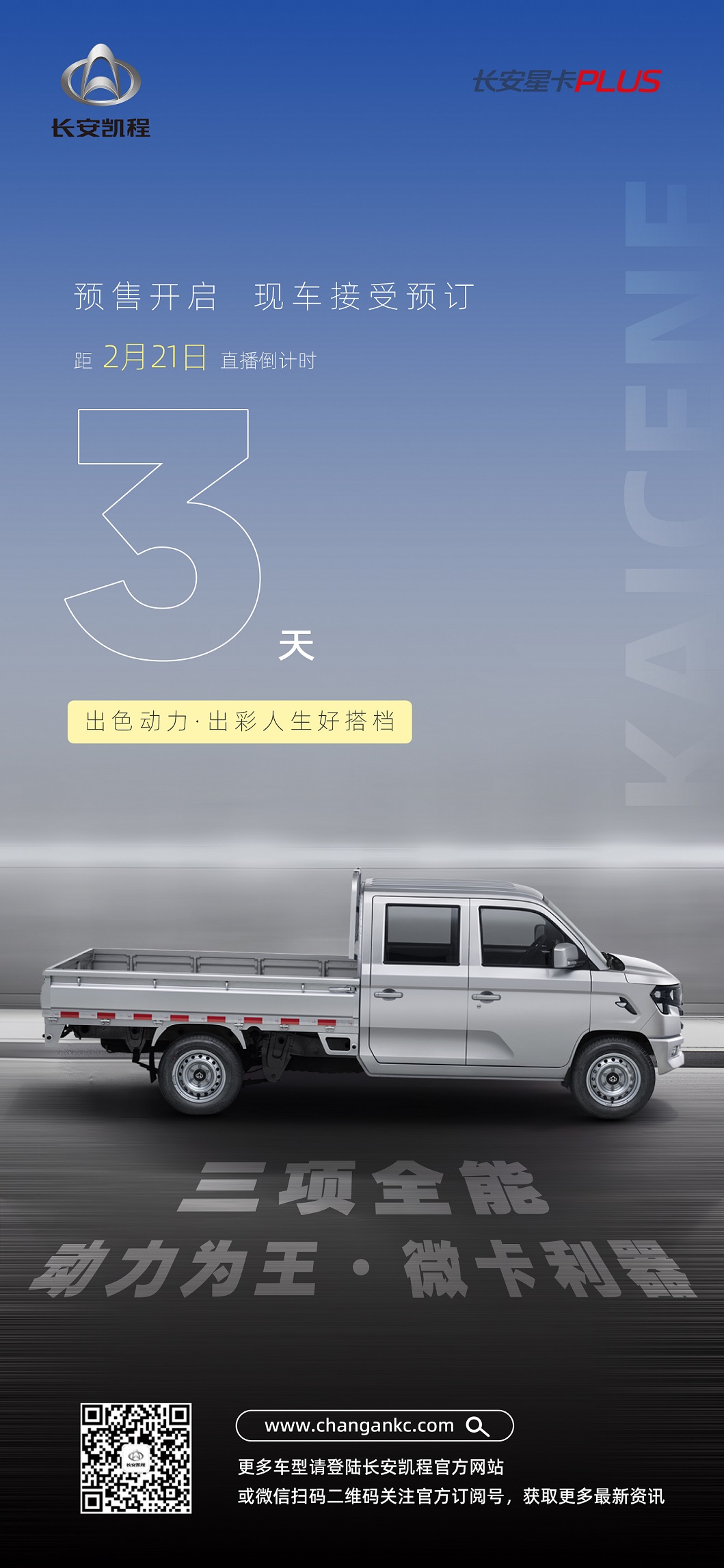 长安星卡PLUS