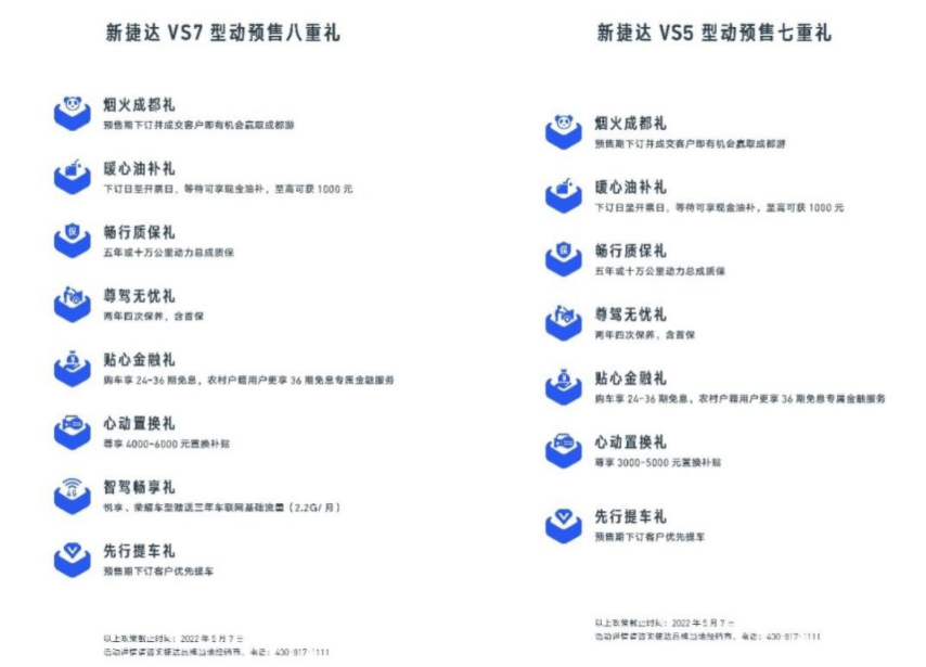 捷达VS5