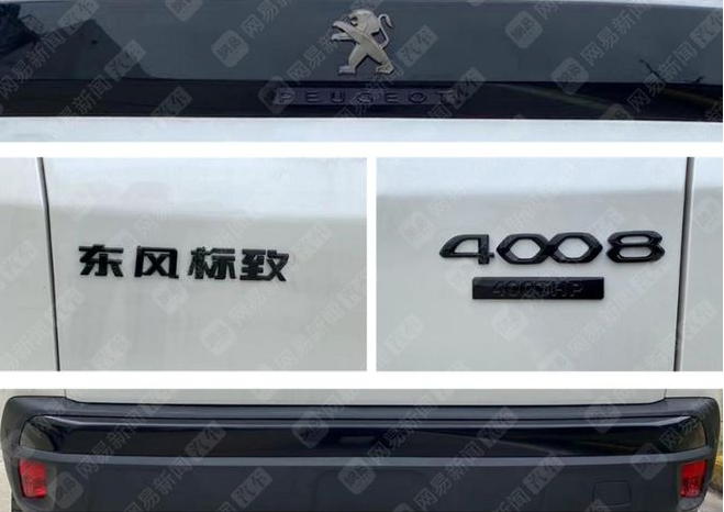 标致4008