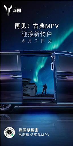 岚图汽车