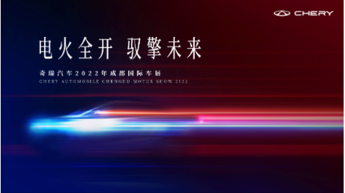 成都车展