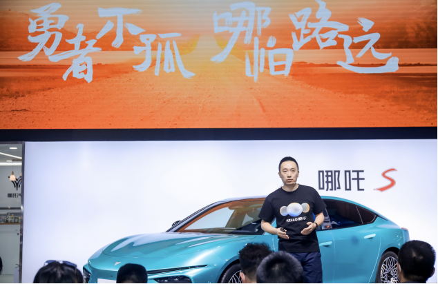哪吒汽车