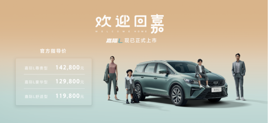 嘉际L幸福