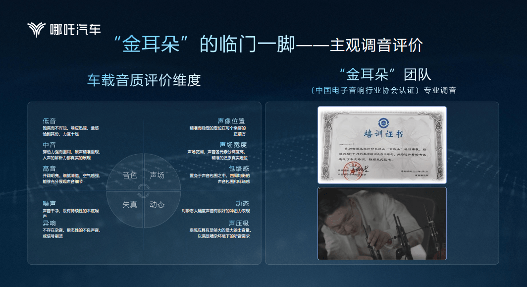 21扬声器系统+领先音效算法，哪吒S为用户定制720°听觉盛宴
