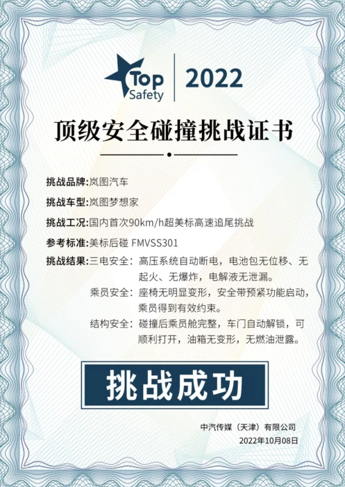 岚图梦想家