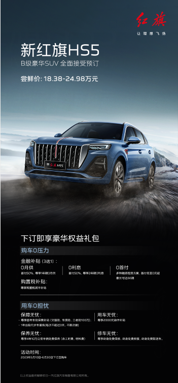 红旗HS5
