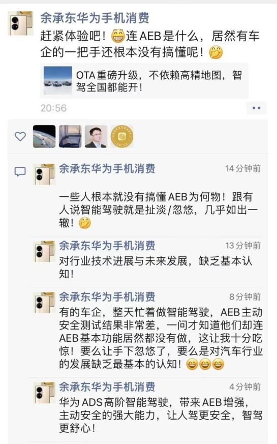 华为vs小鹏！余承东何小鹏隔空“互怼”，智能驾驶系统究竟靠谱吗！